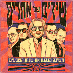 ערב של יום בהיר
