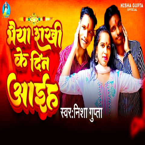 Bhaiya Rakhi Ke Din Aaih