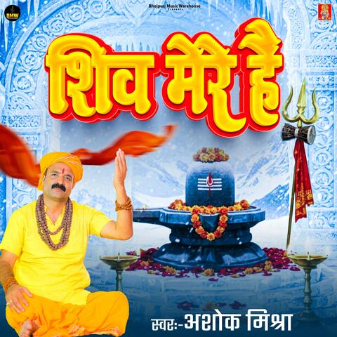 Shiv Mere Hai