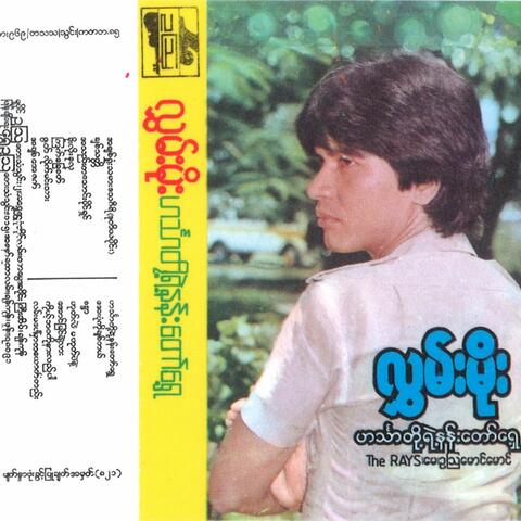 Hin Thar Toh Ye Nan Taw Shay