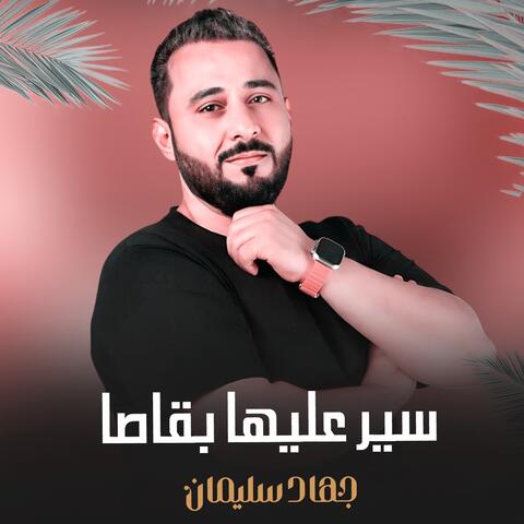 Sayar Ealayha Biqasan