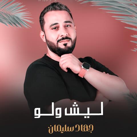 Lysh Walw