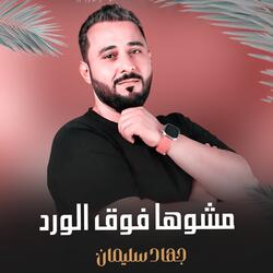 Mushawahan Fawq Alward