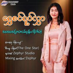 May May Pyaw Tal Mone Lite Tae