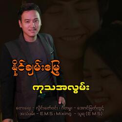 Ku Tha Ah Lwan