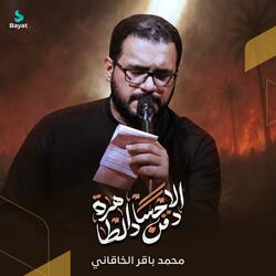 دفن الأجساد الطاهرة