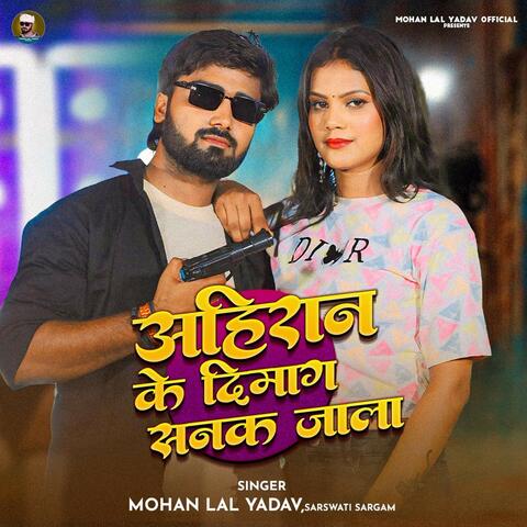Ahiran Ke Dimag Sanak Jala