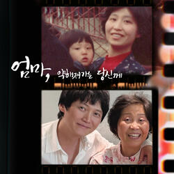 엄마, 약해져가는 당신께 (Inst.)