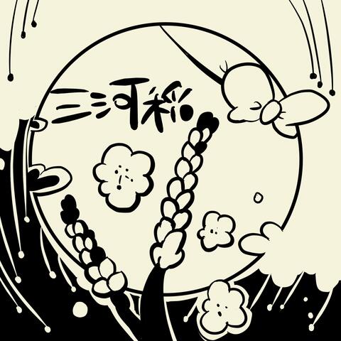 Mikawa Ina Theme Collection