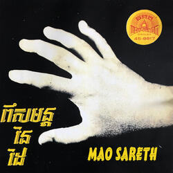 ពិសមន្តនៃដៃ