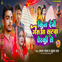 Kin Debau Gerua Sutba Cherki Se