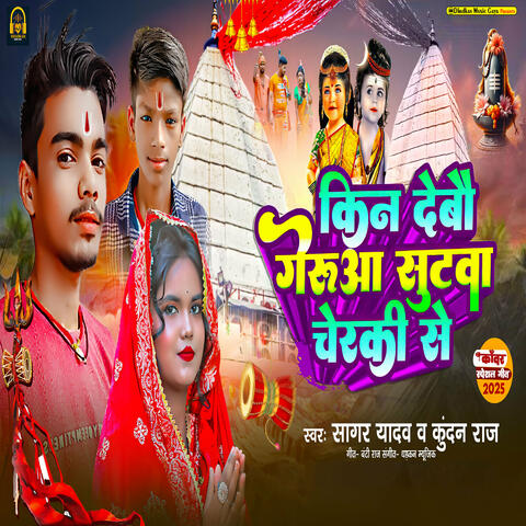 Kin Debau Gerua Sutba Cherki Se