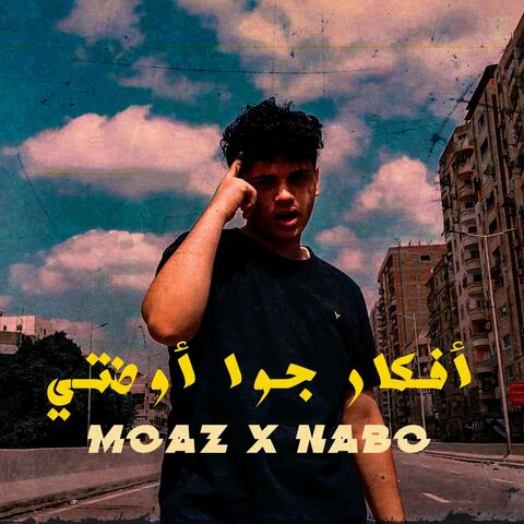 افكار جوا أوضتي (Feat. Moaz)