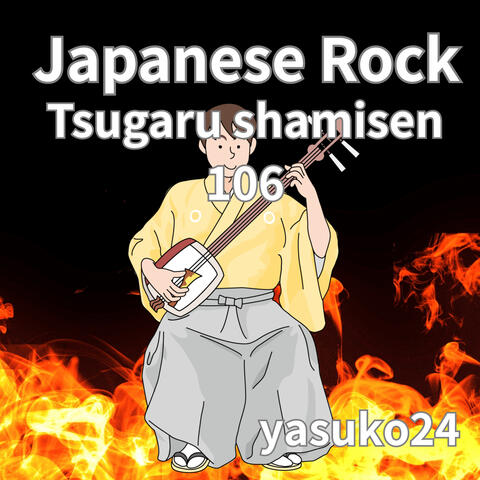 Japanese Rock  Tsugaru shamisen　106
