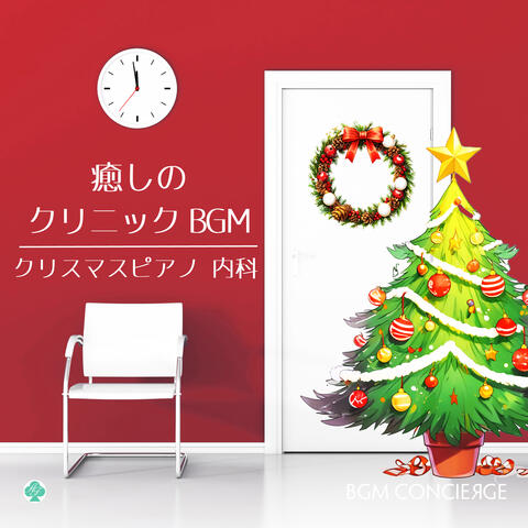 Healing Clinic BGM: Christmas Piano (Internal Medicine)