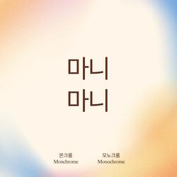 마니 마니