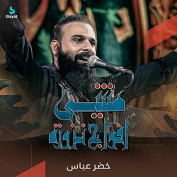 مشي أفواج نزورة