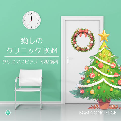 Healing Clinic BGM: Christmas Piano (Pediatric Dentistry)