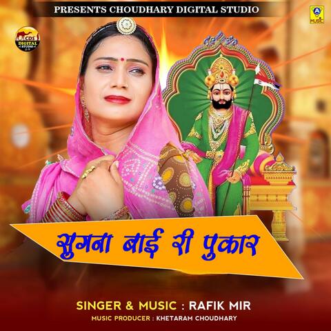 Sugna Bai Ri Pukar