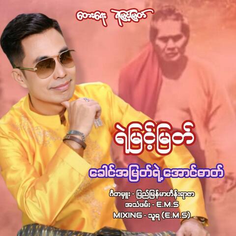 Khaung Ah Myar Yae Aung Dad