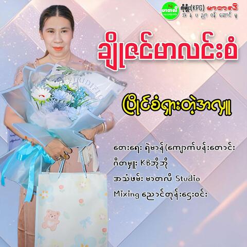 Pyaing San Shar Tah Ah Luu