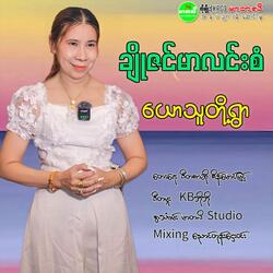 Yaw Thu Toh Ywar