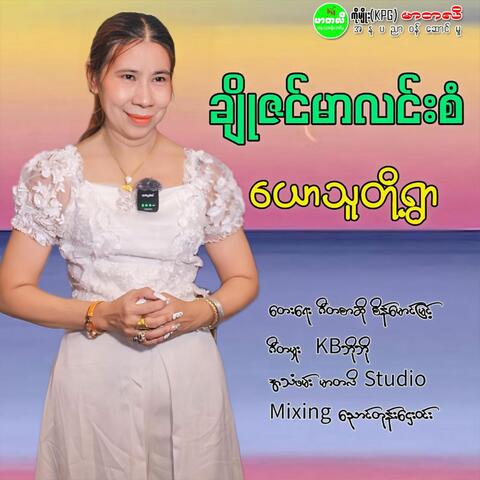 Yaw Thu Toh Ywar