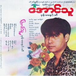 Shwe Kyay Tamar