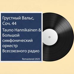 Возвращение Лемминкайнена: Remastered 2025