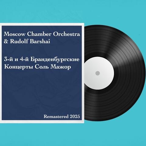 3-й и 4-й Бранденбургские Концерты Соль Мажор: Remastered 2025