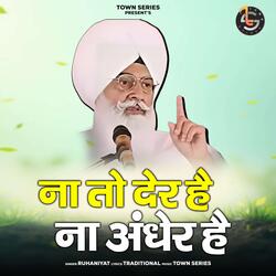 Na To Der Hai Na Andher Hai