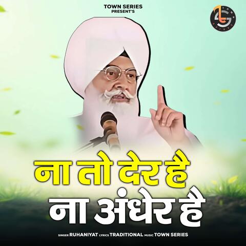 Na To Der Hai Na Andher Hai