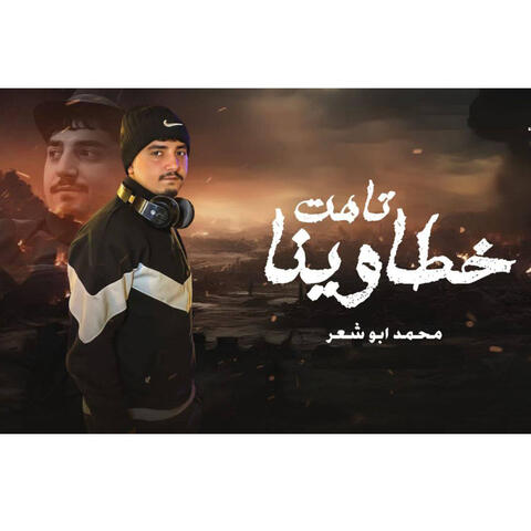 Tahat Khataawayna