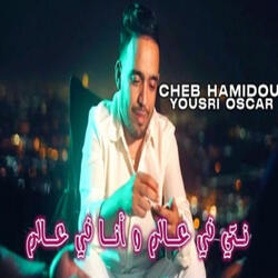 Nti fi 3alem wana fi 3alem