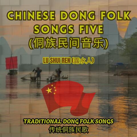 Chinese Dong Folk Songs Five (侗族民间音乐)