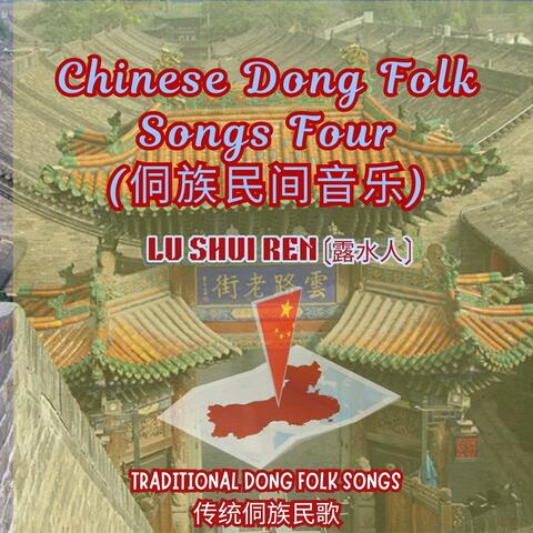 Chinese Dong Folk Songs Four (侗族民间音乐)