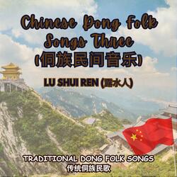 《山歌·晨露未乾》