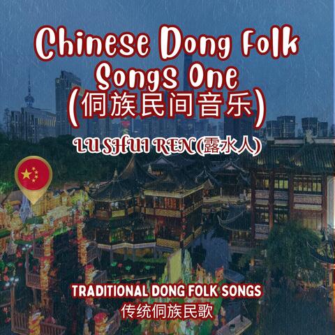 Chinese Dong Folk Songs One (侗族民间音乐)