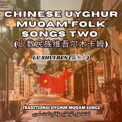 Chinese Uyghur Muqam Folk Songs Two (少数民族维吾尔木卡姆)