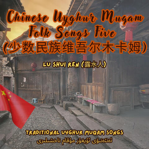 Chinese Uyghur Muqam Folk Songs Five (少数民族维吾尔木卡姆)