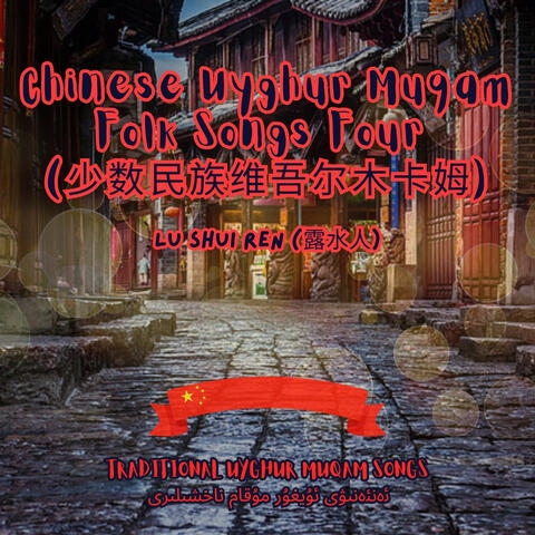 Chinese Uyghur Muqam Folk Songs Four (少数民族维吾尔木卡姆)