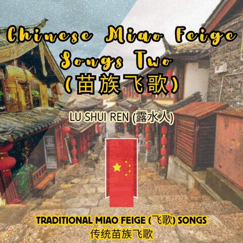 Chinese Miao Feige Songs Two (苗族飞歌)