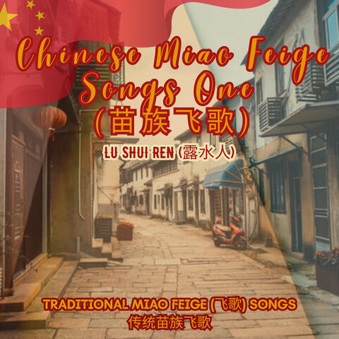 Chinese Miao Feige Songs One (苗族飞歌)