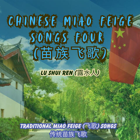 Chinese Miao Feige Songs Four (苗族飞歌)