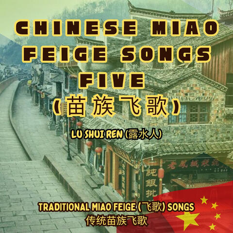 Chinese Miao Feige Songs Five (苗族飞歌)