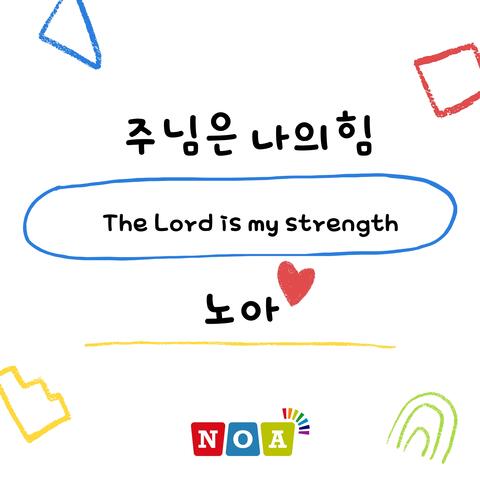 Lord is my strength
