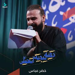 رقية يبوية اتحملي