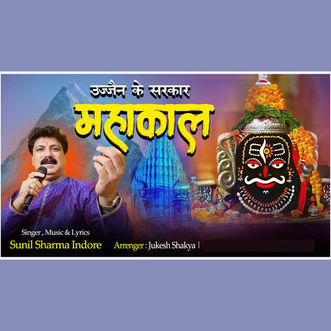 Ujjain Ke Sarkar Mahakal