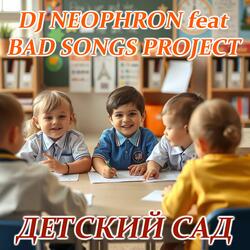 Детский сад: Future house remix 2025