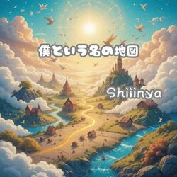 僕という名の地図